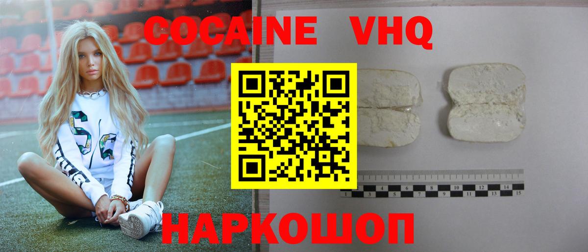 наркота  Вход с VPN  Майкоп  КОКАИН VHQ 