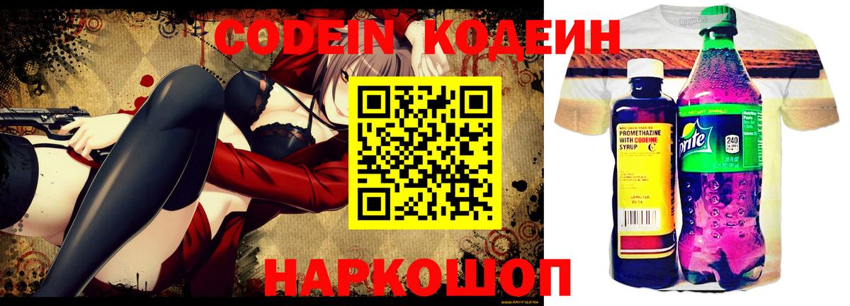 Кодеин Purple Drank Майкоп