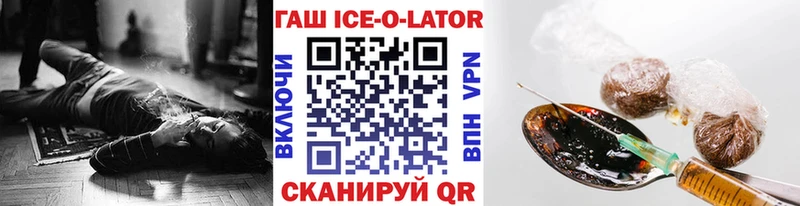 ГАШ Ice-O-Lator  кракен как войти  Майкоп 
