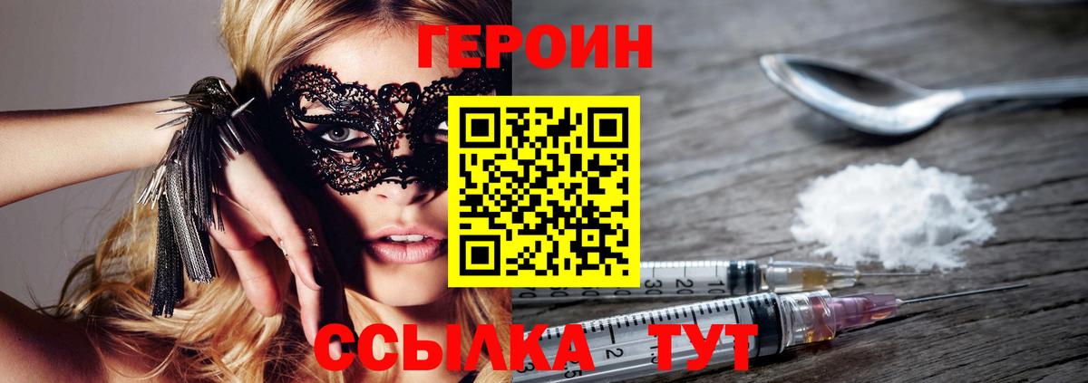 Героин  Вход с VPN  Майкоп  Героин белый 