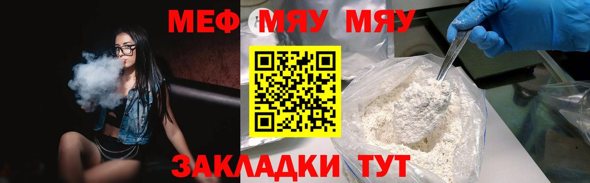 mega ONION  Вход с VPN  Меф mephedrone  МЯУ-МЯУ  Майкоп  МЯУ-МЯУ кристаллы 