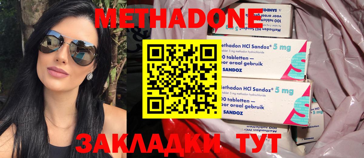Метадон кристалл Майкоп